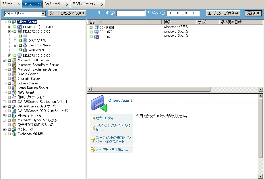 エージェントの種類によるコンピュータの参照